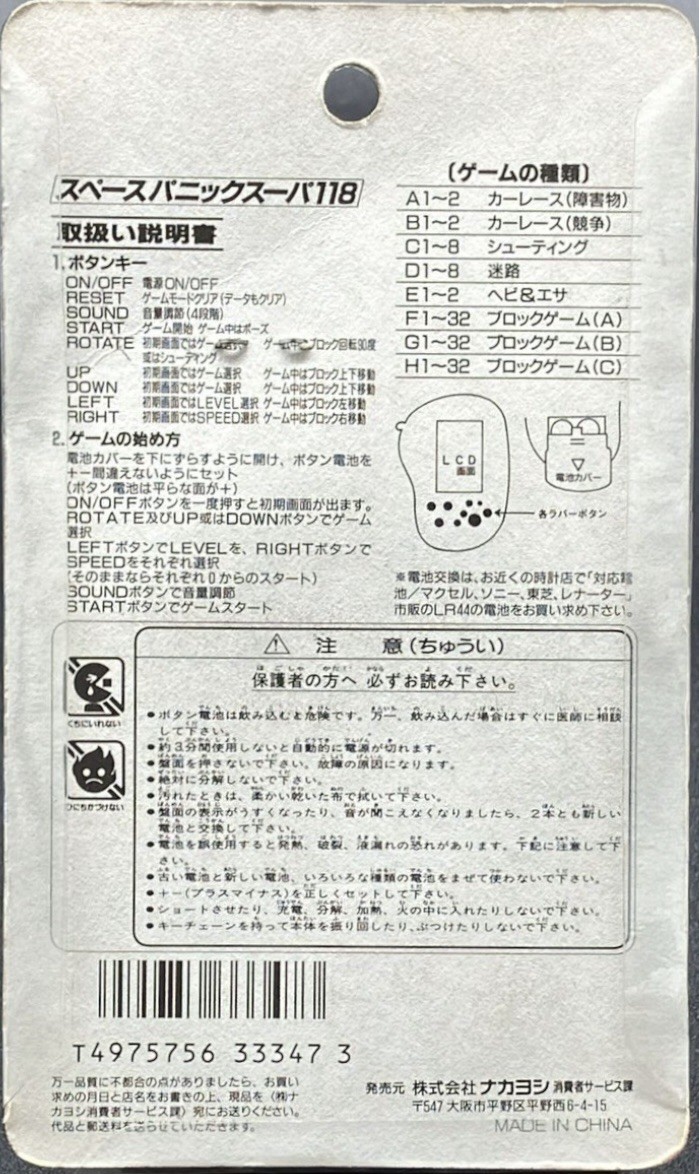 Space Panic Super 118 Keychain Game/Classic Pocket Game