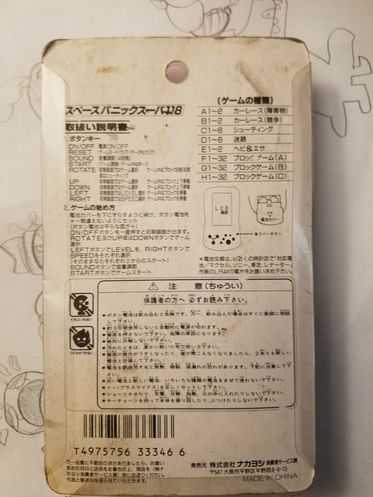 Collector’s Item/ Space Panic Super 118 keychain game